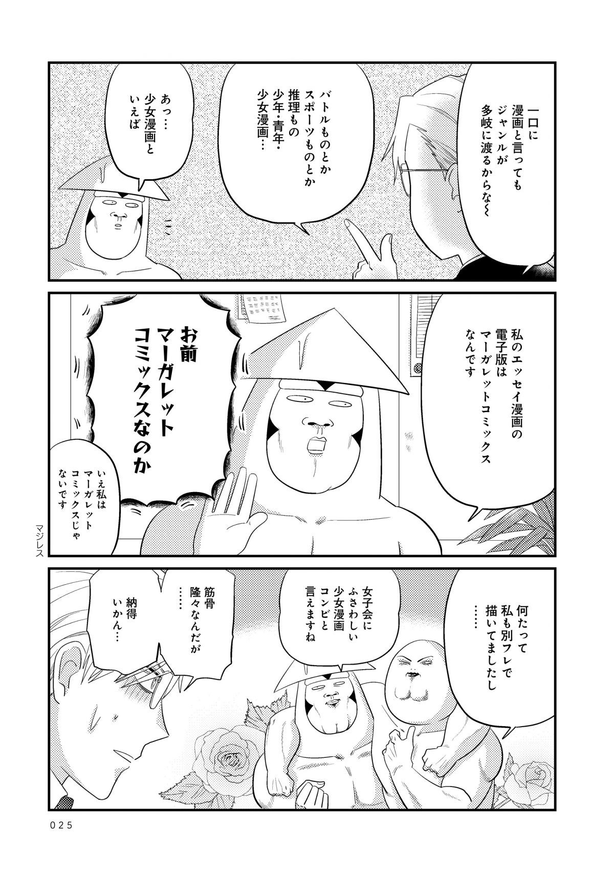 美川べるのといかゴリラの超次元女子会