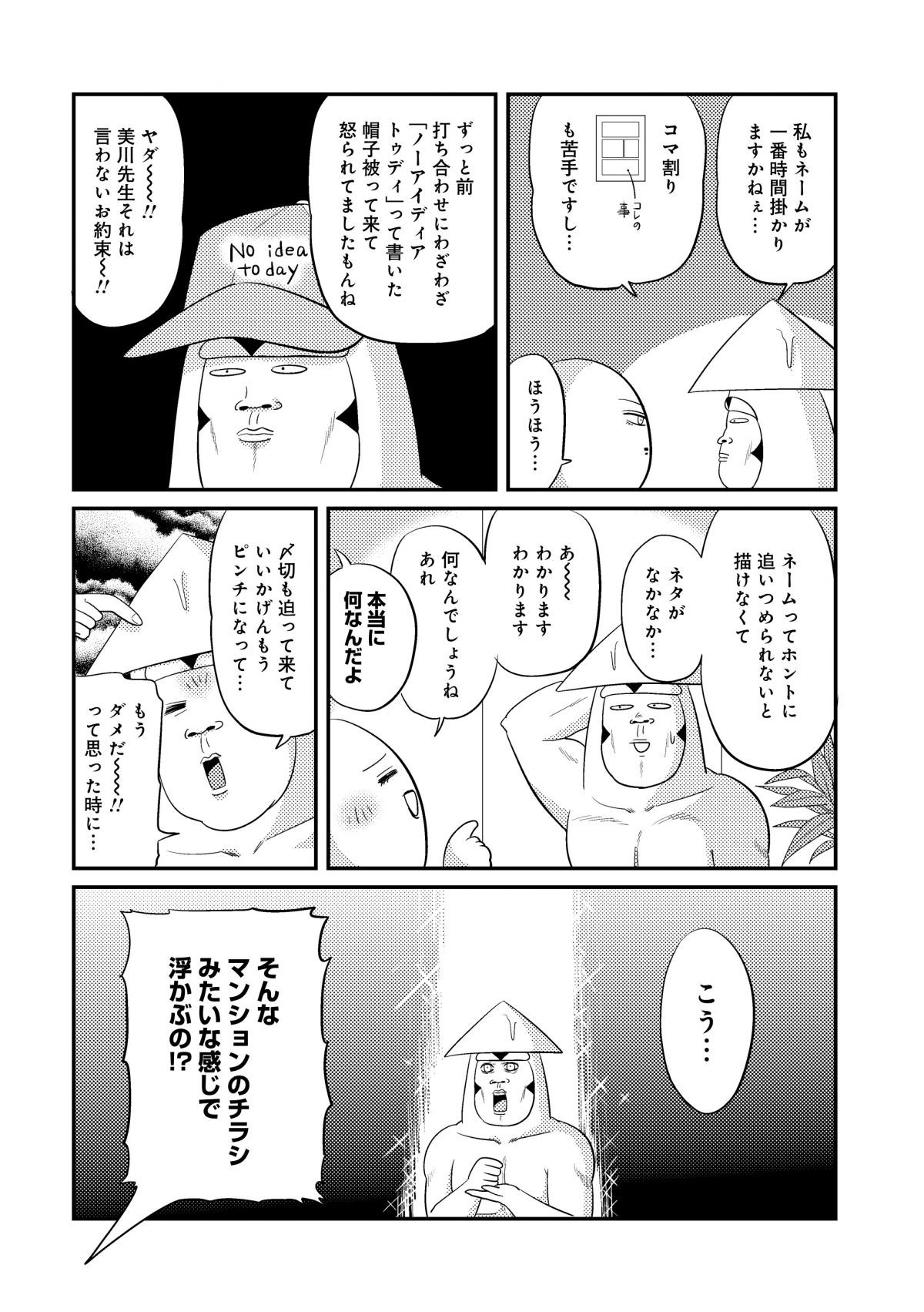 美川べるのといかゴリラの超次元女子会