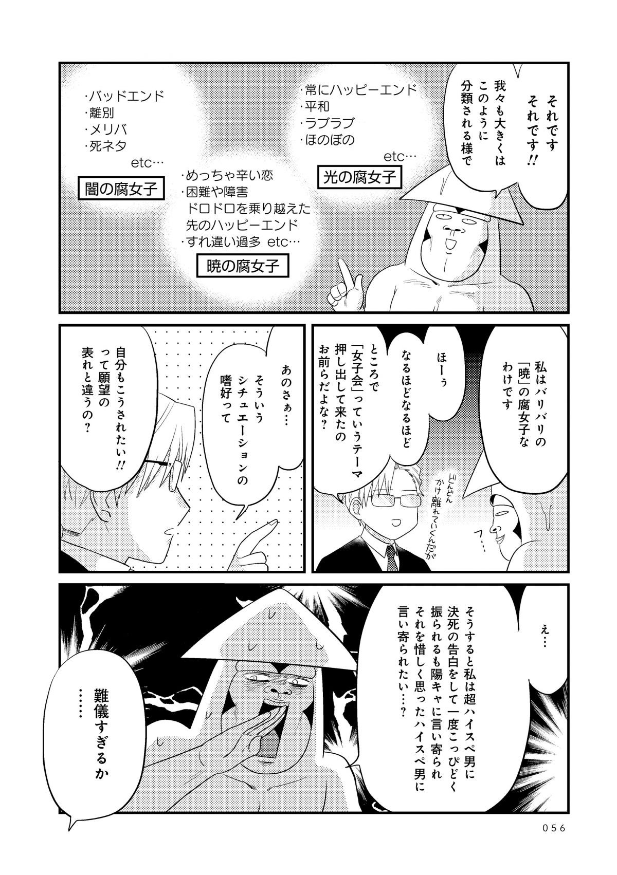 美川べるのといかゴリラの超次元女子会