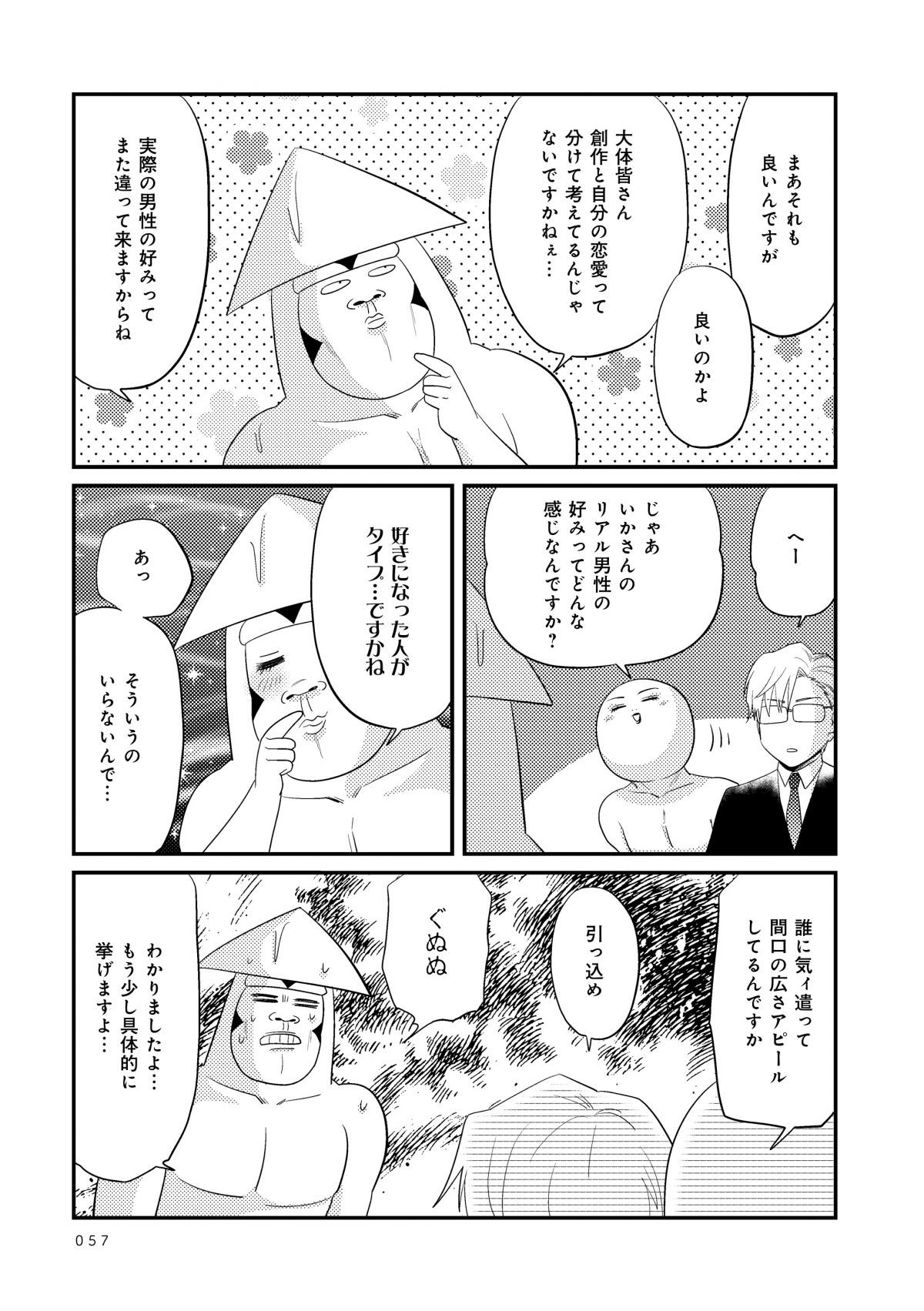 美川べるのといかゴリラの超次元女子会
