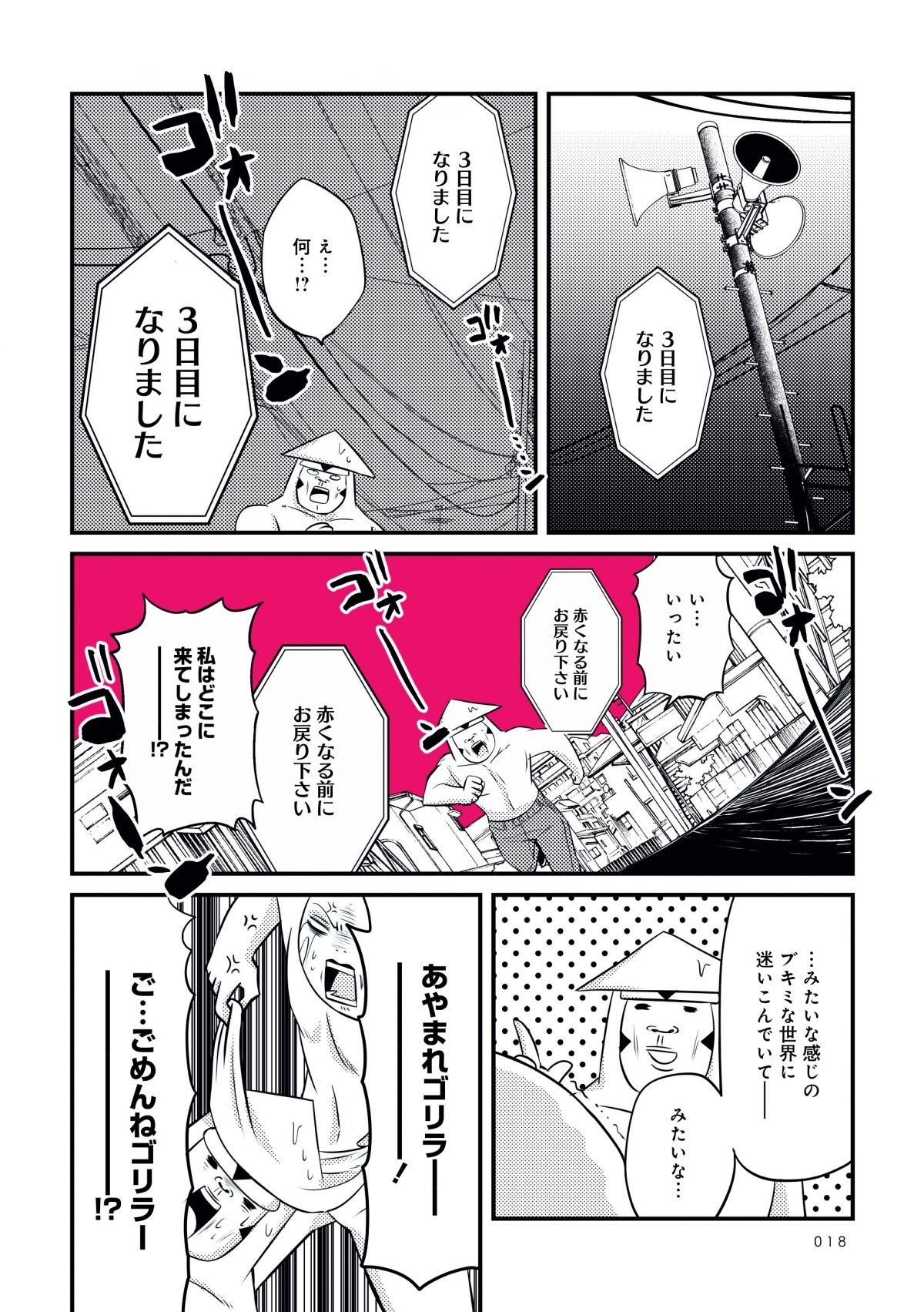 美川べるのといかゴリラの超次元女子会2