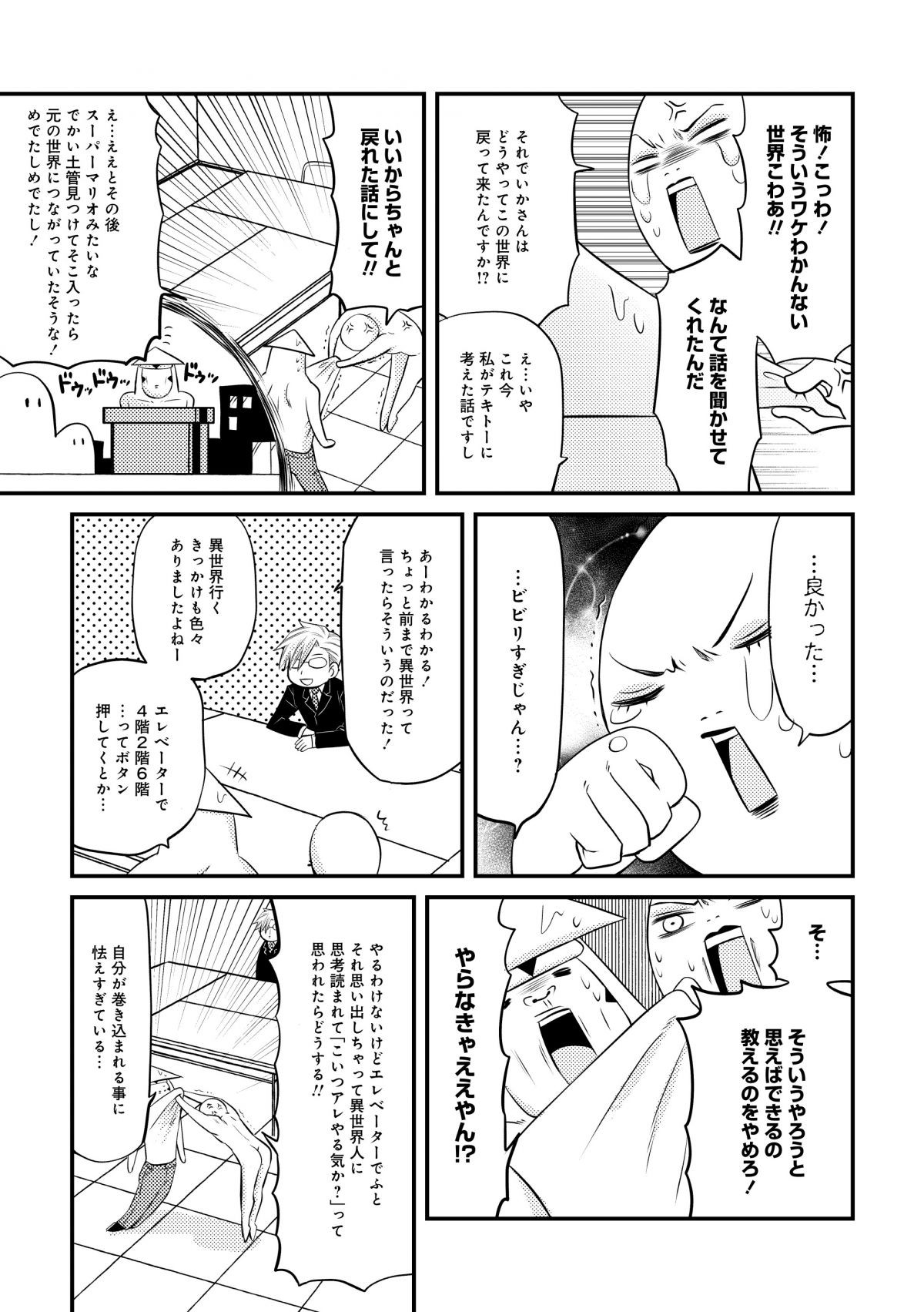 美川べるのといかゴリラの超次元女子会2