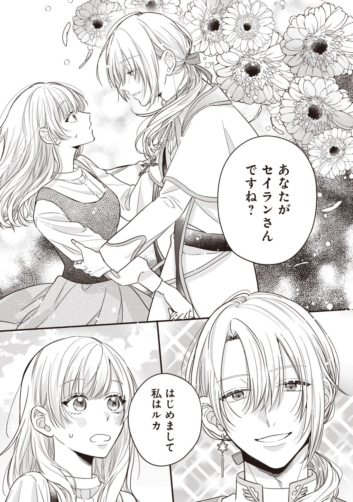 ニセモノ聖女が本物に担ぎ上げられるまでのその過程