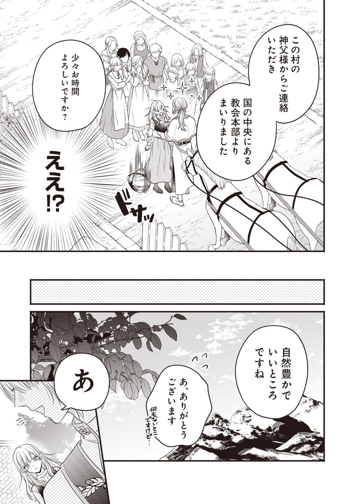 ニセモノ聖女が本物に担ぎ上げられるまでのその過程