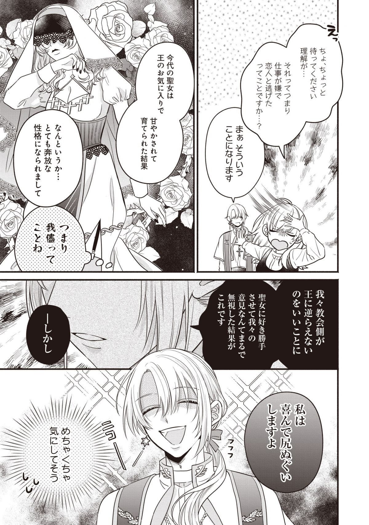 ニセモノ聖女が本物に担ぎ上げられるまでのその過程