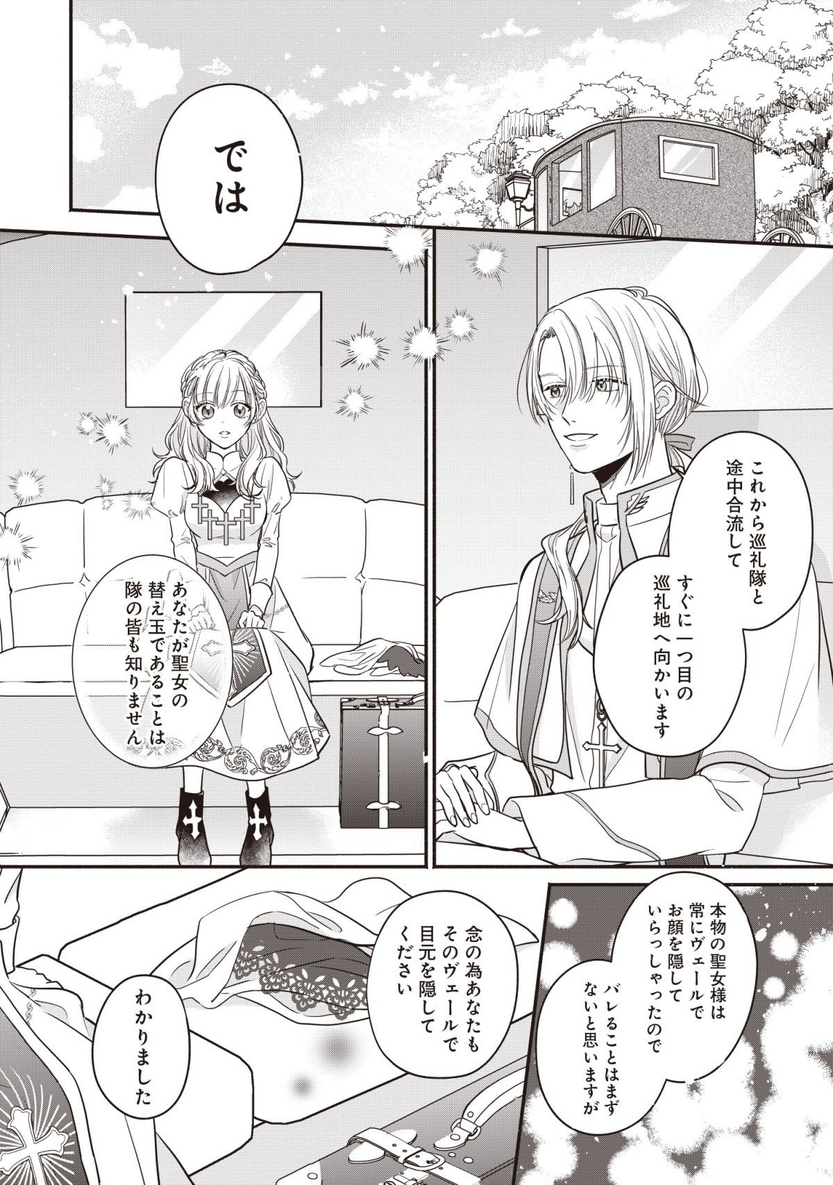 ニセモノ聖女が本物に担ぎ上げられるまでのその過程