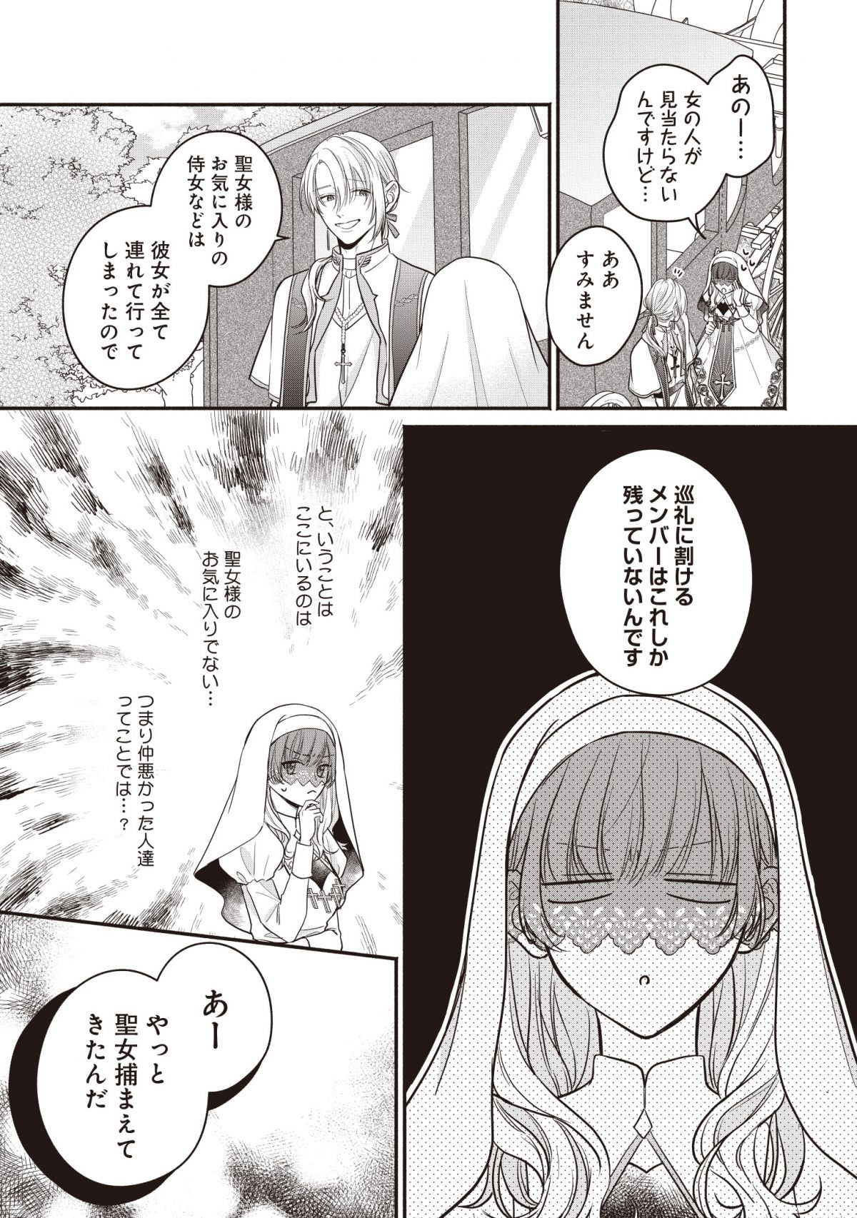 ニセモノ聖女が本物に担ぎ上げられるまでのその過程
