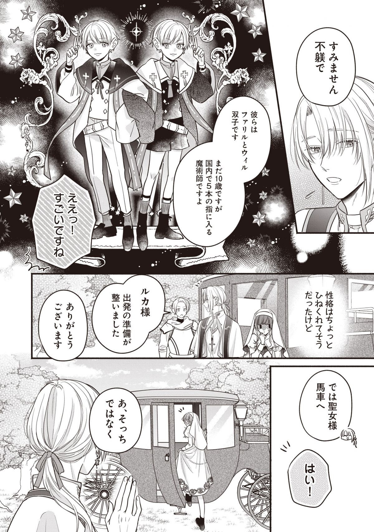 ニセモノ聖女が本物に担ぎ上げられるまでのその過程