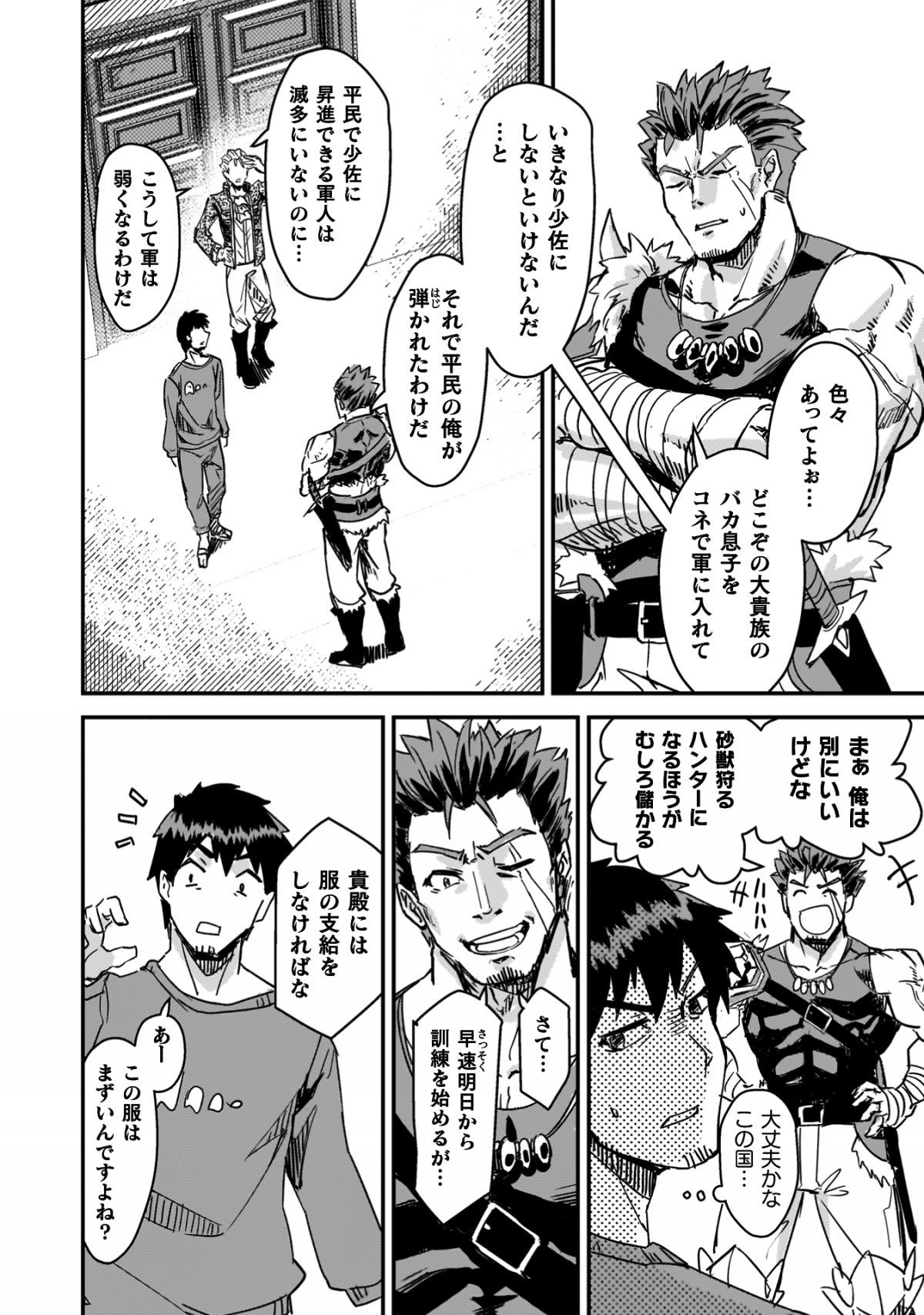 砂漠だらけの世界で、おっさんが電子マネーで無双する