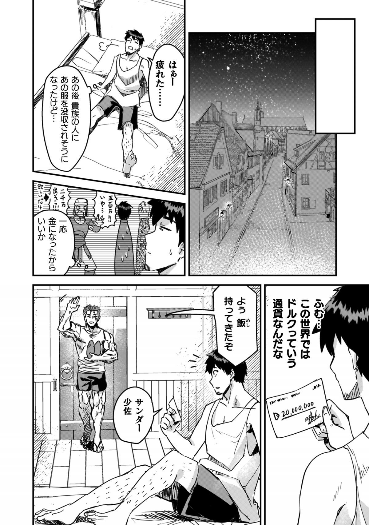 砂漠だらけの世界で、おっさんが電子マネーで無双する