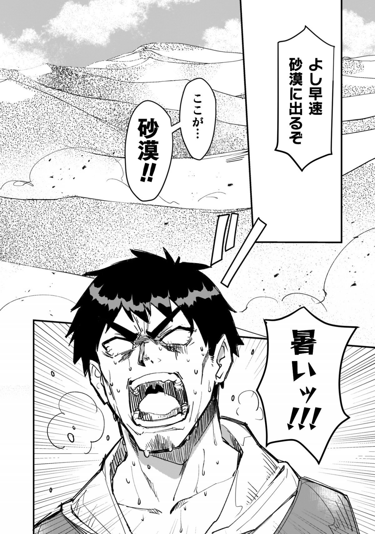 砂漠だらけの世界で、おっさんが電子マネーで無双する
