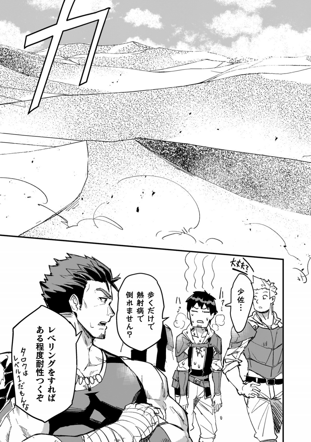 砂漠だらけの世界で、おっさんが電子マネーで無双する