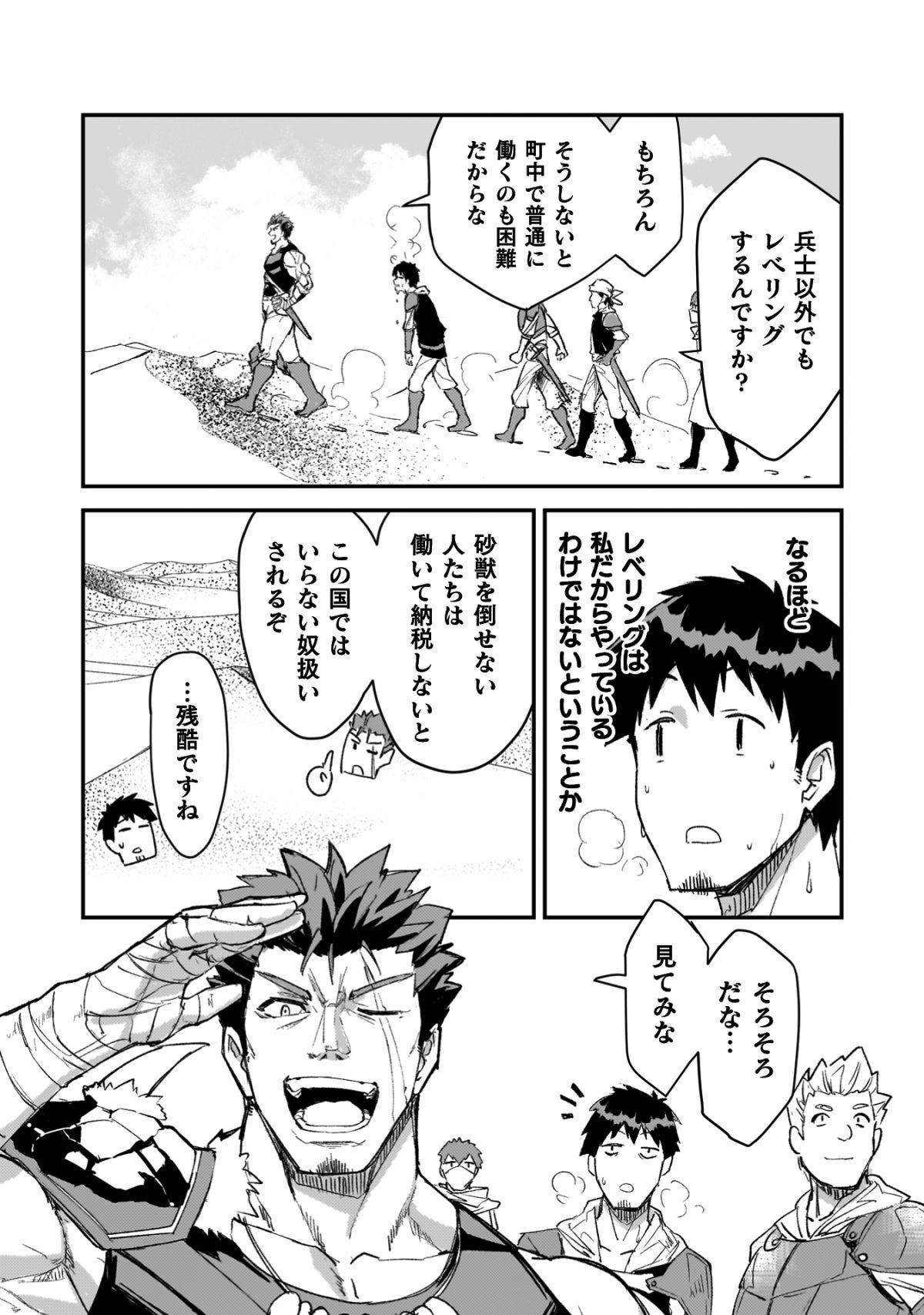 砂漠だらけの世界で、おっさんが電子マネーで無双する