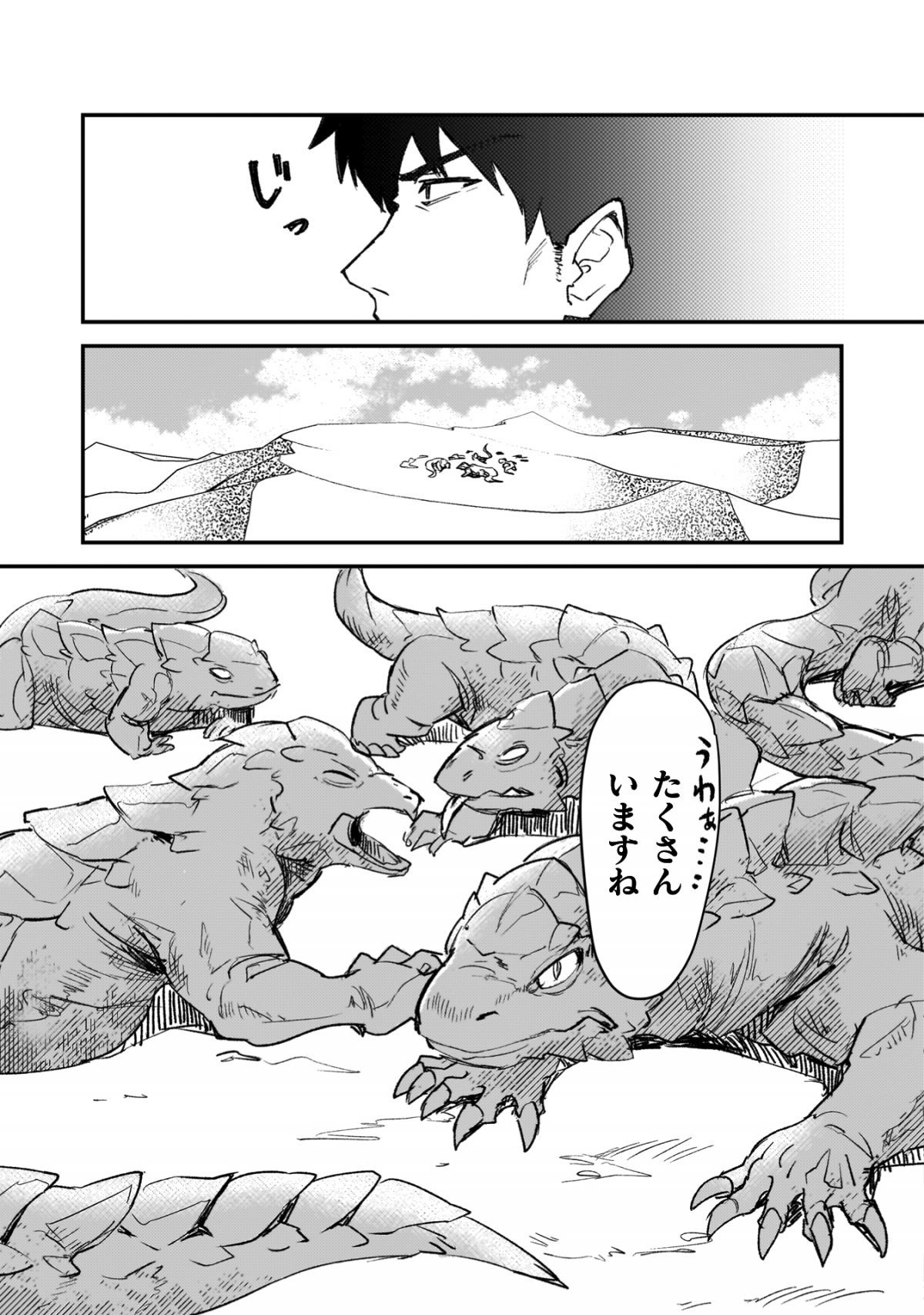 砂漠だらけの世界で、おっさんが電子マネーで無双する