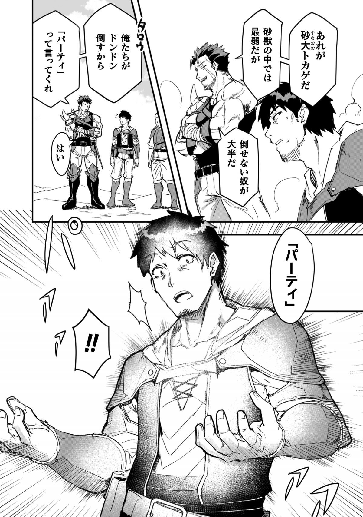 砂漠だらけの世界で、おっさんが電子マネーで無双する