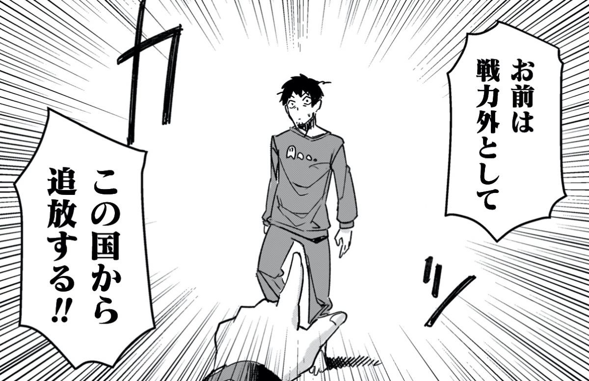 召喚後すぐに戦力外？ 状況を飲み込めぬまま国外追放を命じられる