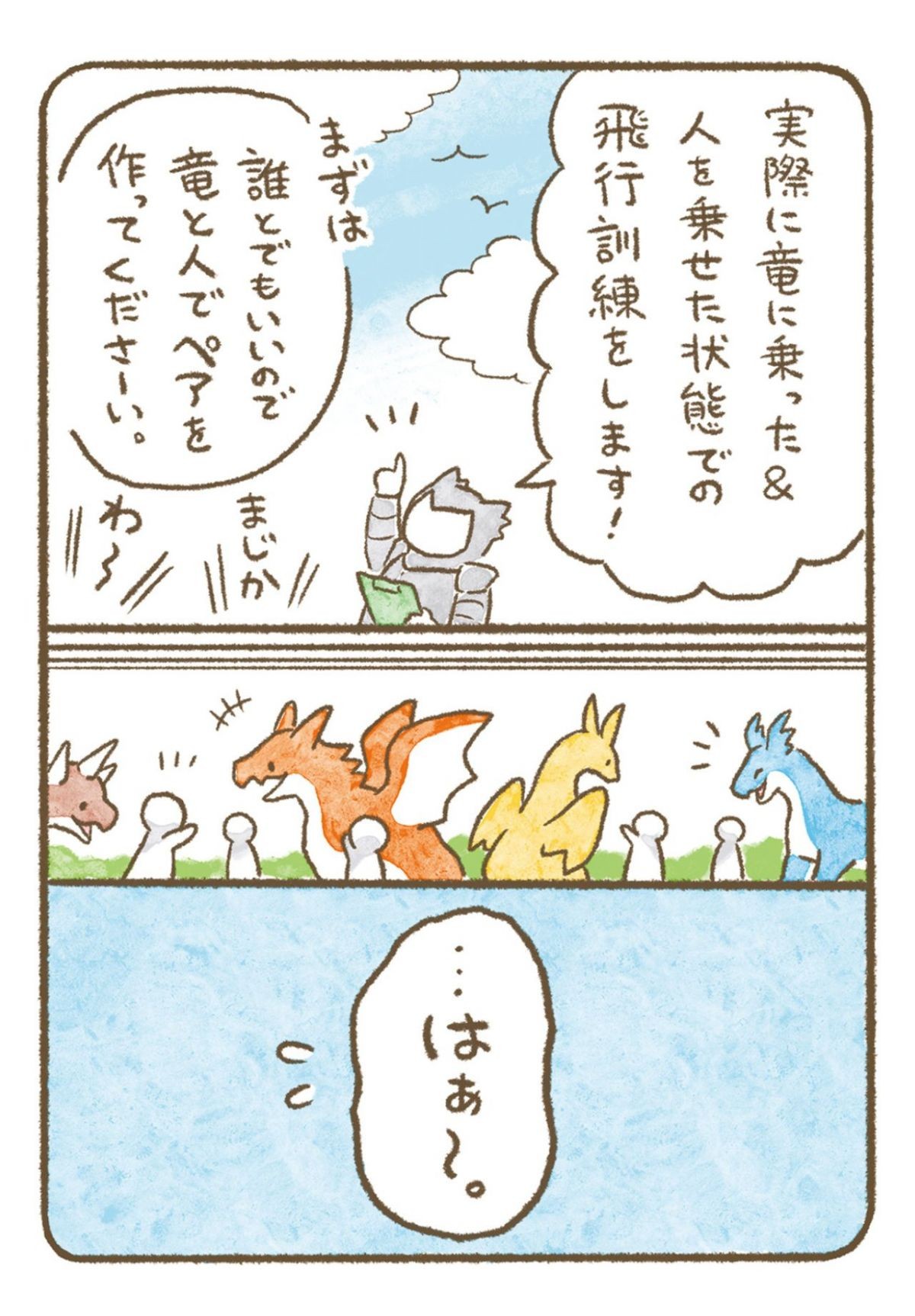 竜騎士専門学校