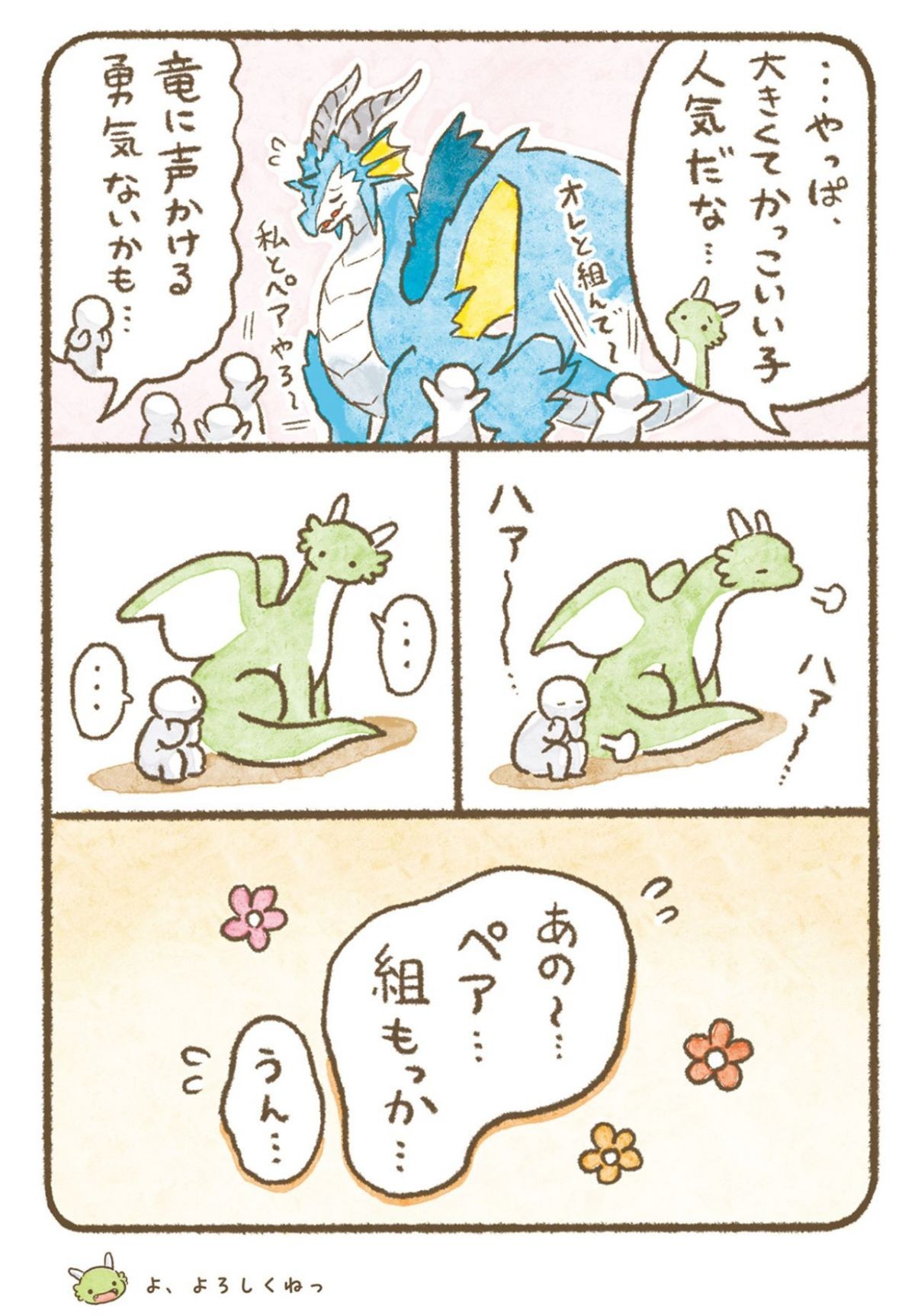 竜騎士専門学校