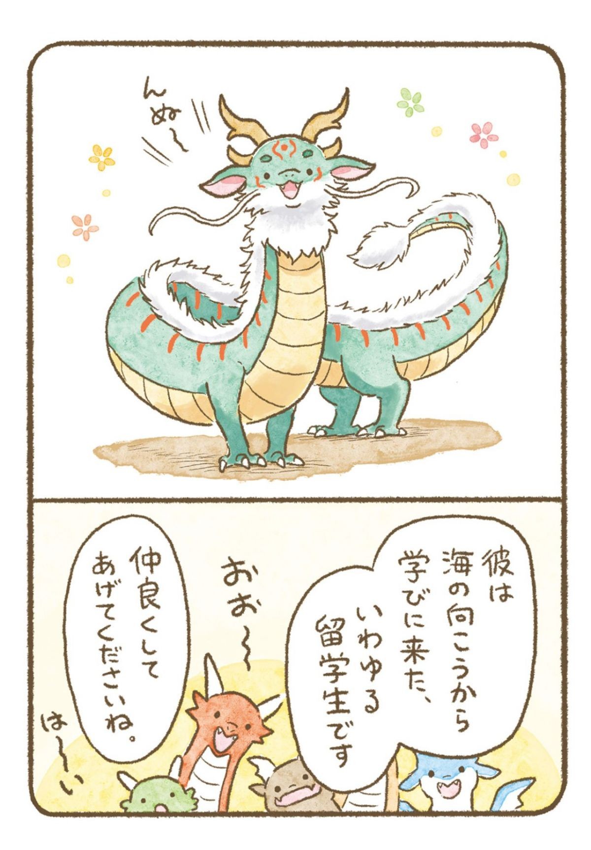 竜騎士専門学校