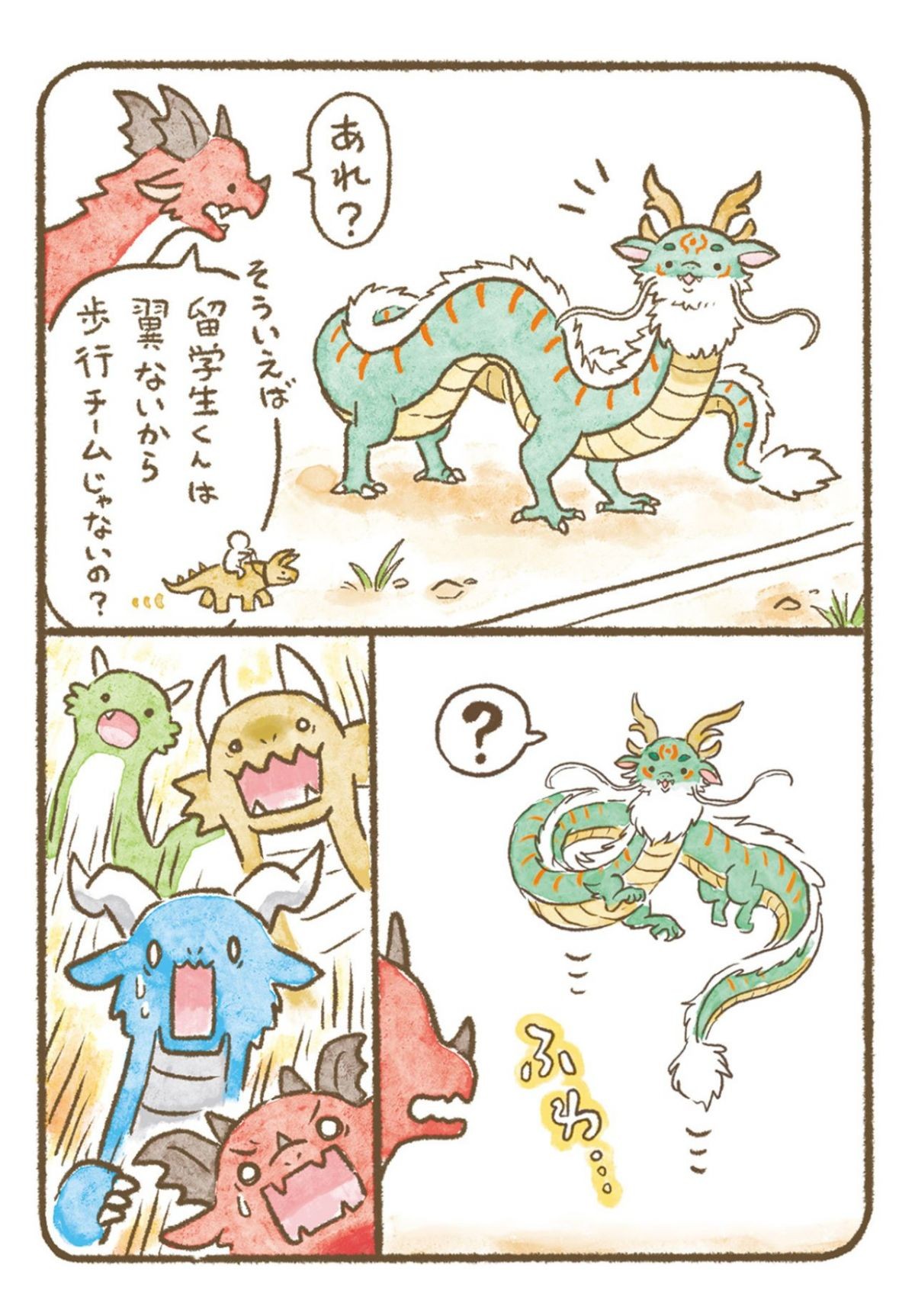 竜騎士専門学校