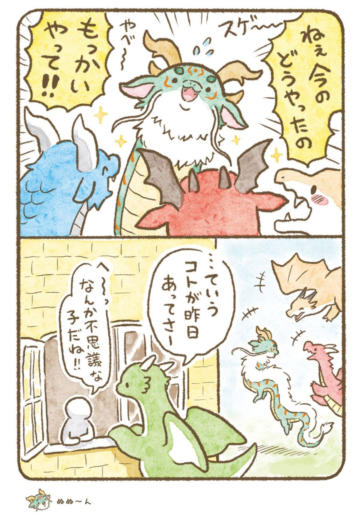 竜騎士専門学校