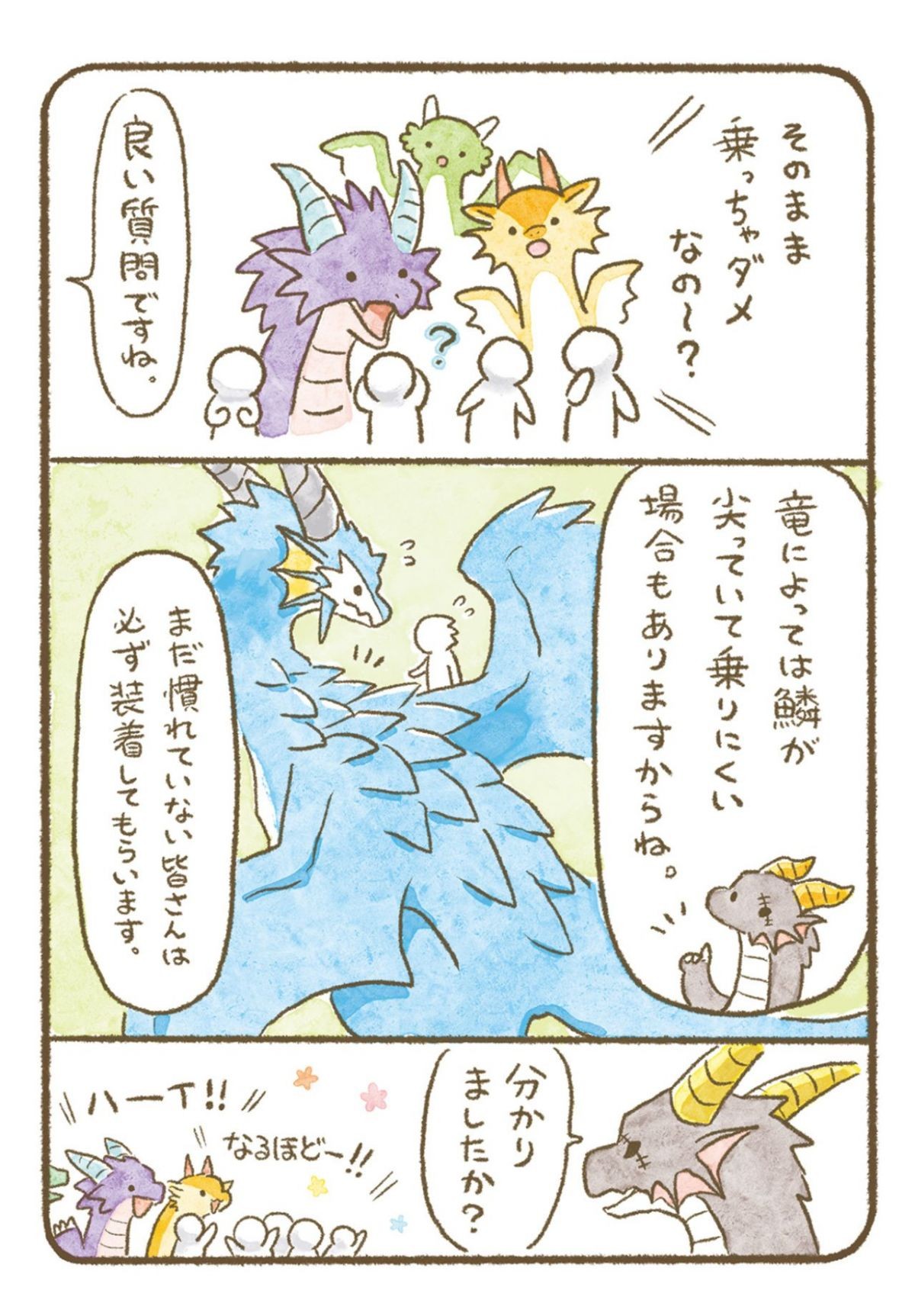 竜騎士専門学校