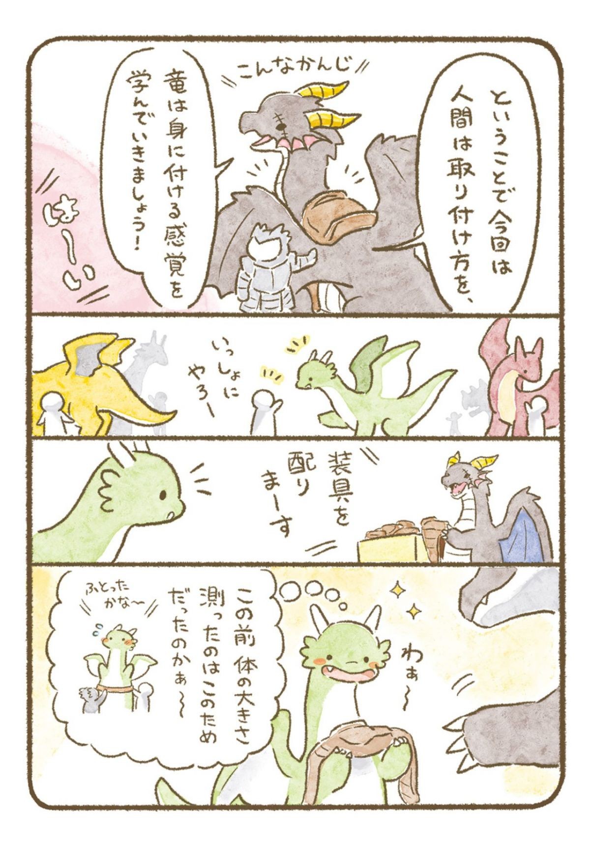 竜騎士専門学校