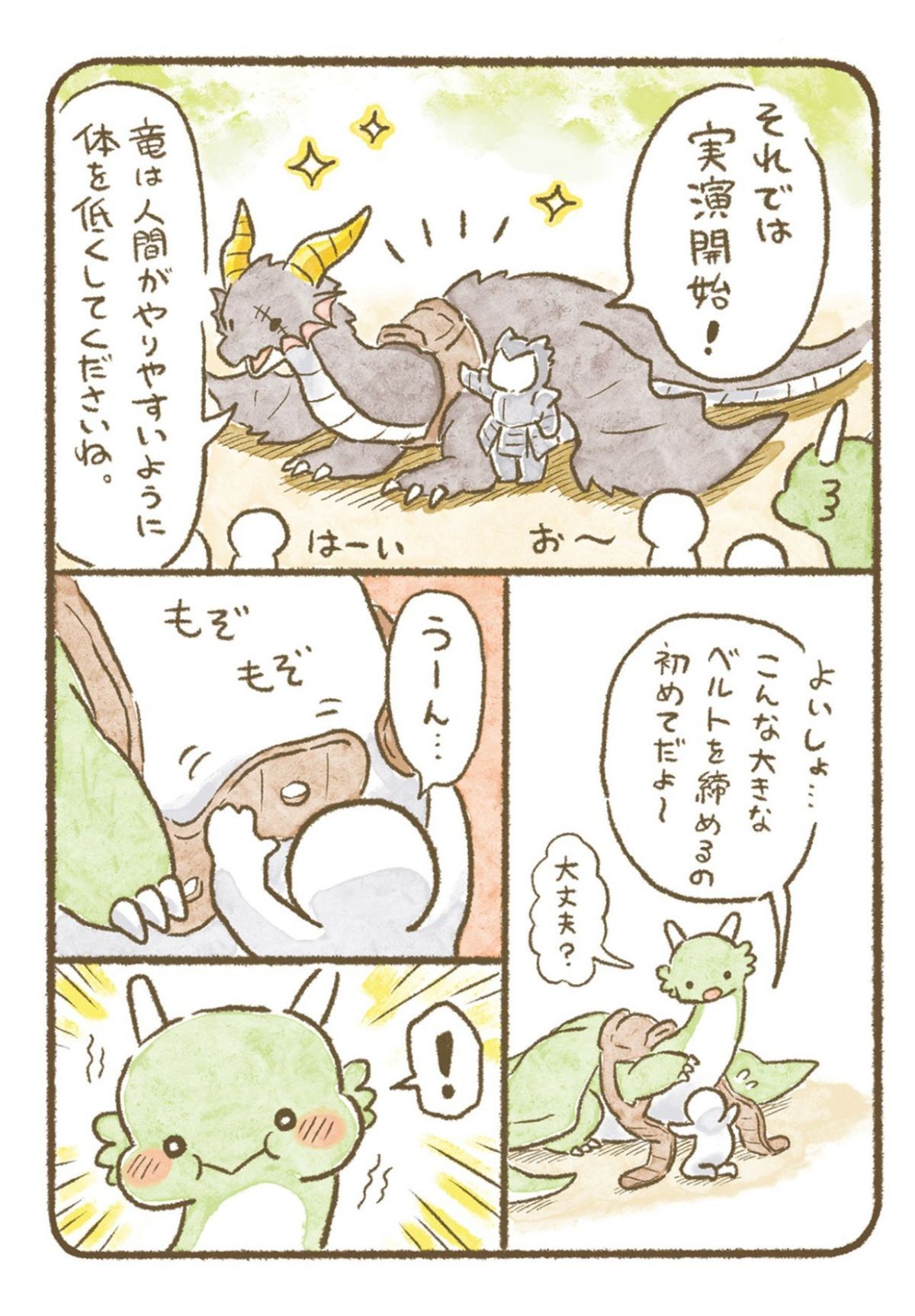 竜騎士専門学校