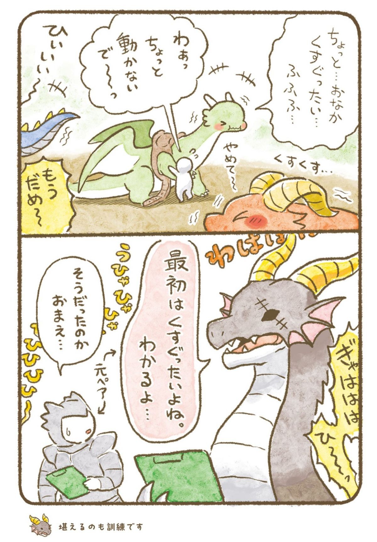 竜騎士専門学校