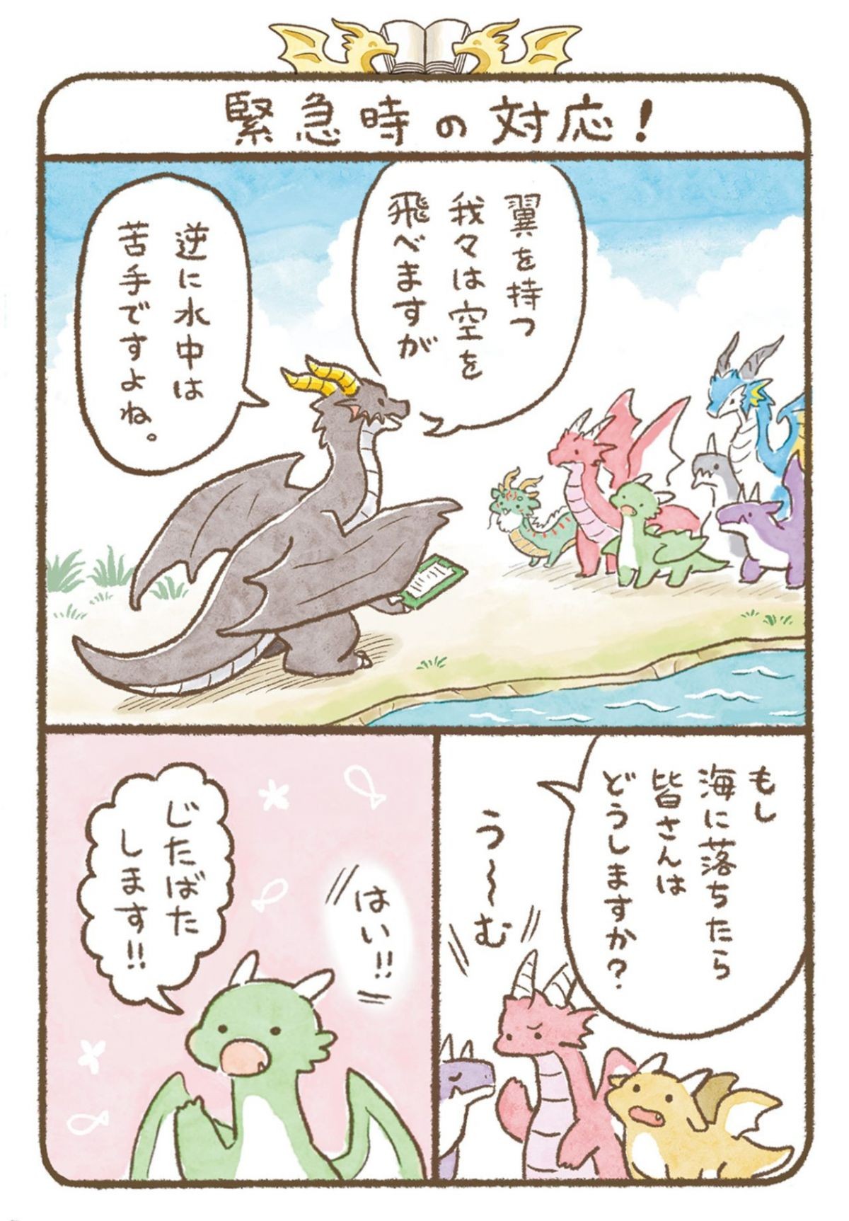 竜騎士専門学校