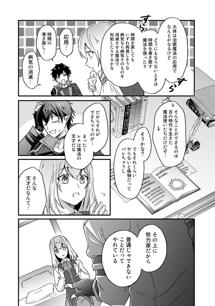 偽りの聖女は竜国の魔法使いになりました1