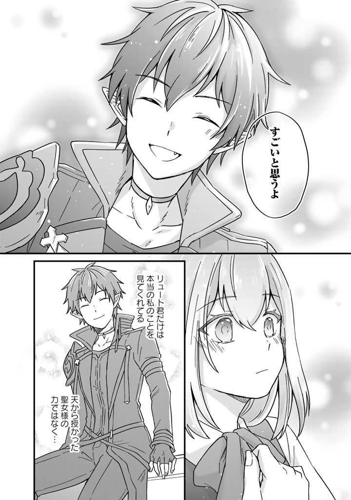 偽りの聖女は竜国の魔法使いになりました1