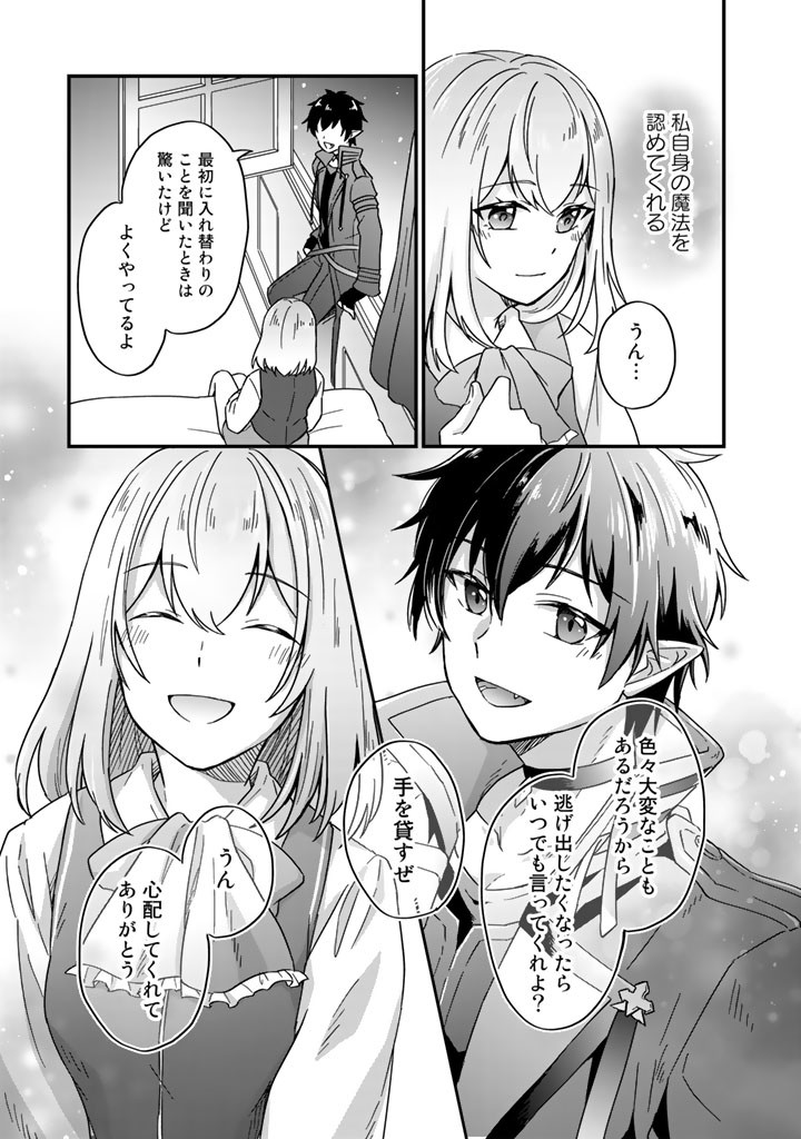 偽りの聖女は竜国の魔法使いになりました1