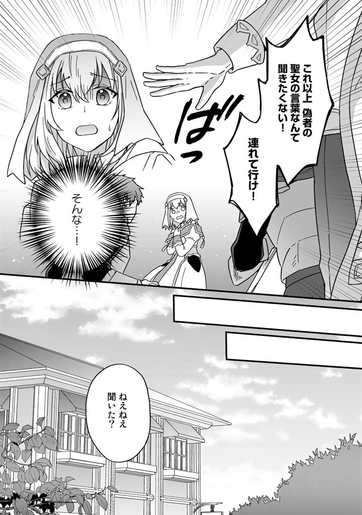 偽りの聖女は竜国の魔法使いになりました1