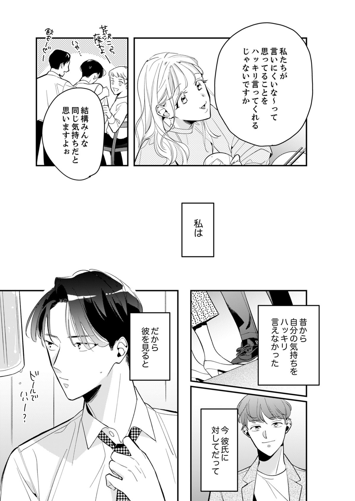 スカッと！芹沢くん