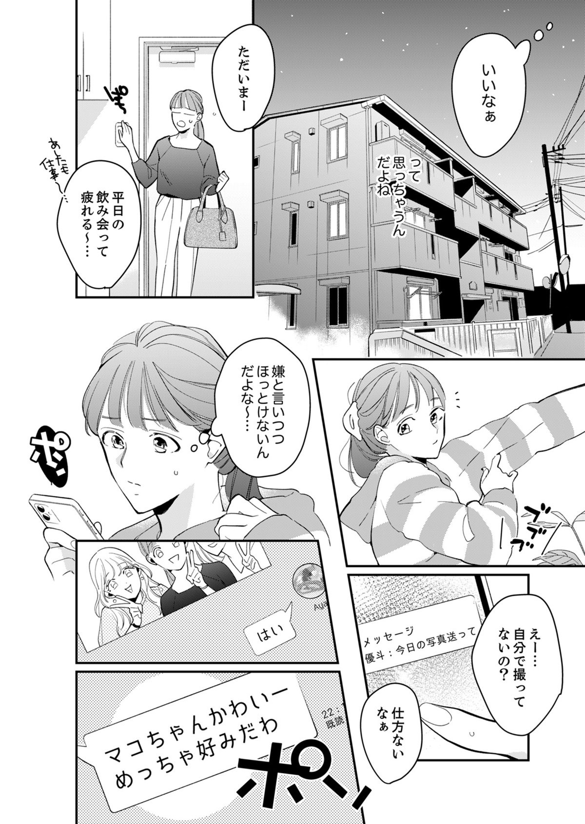 スカッと！芹沢くん