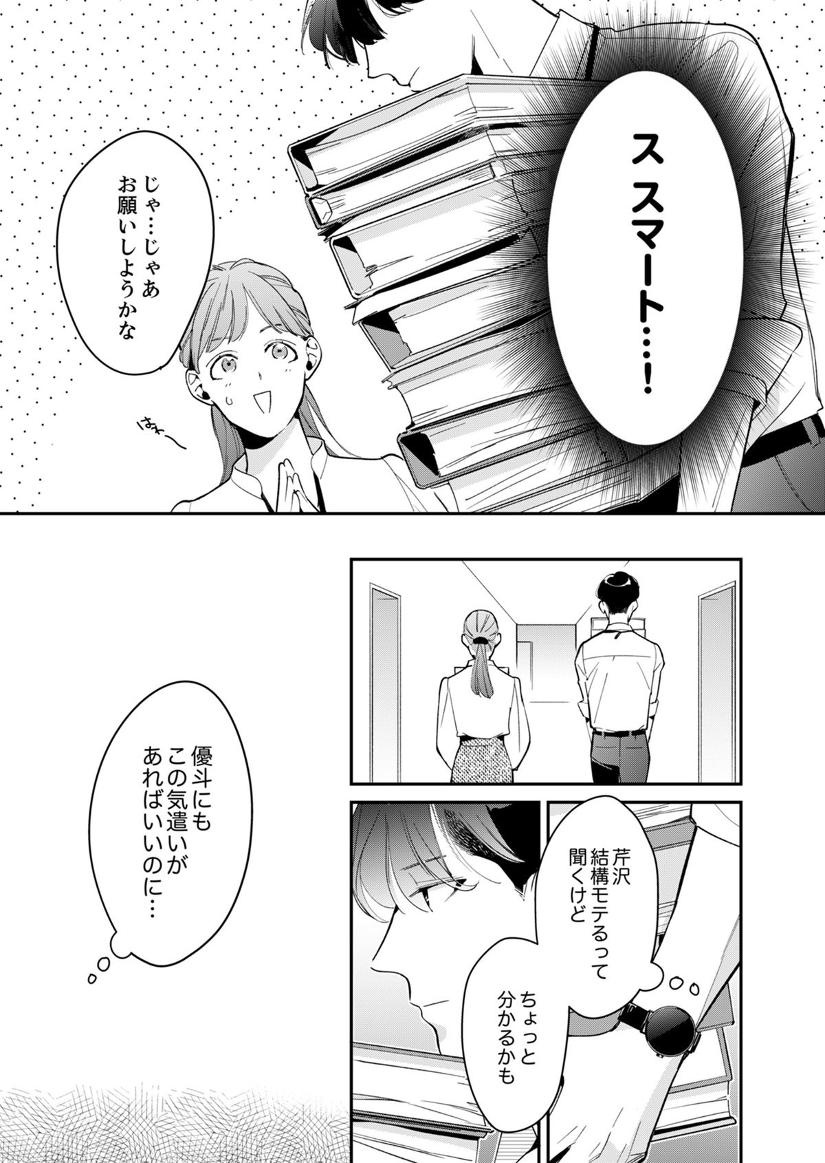 スカッと！芹沢くん