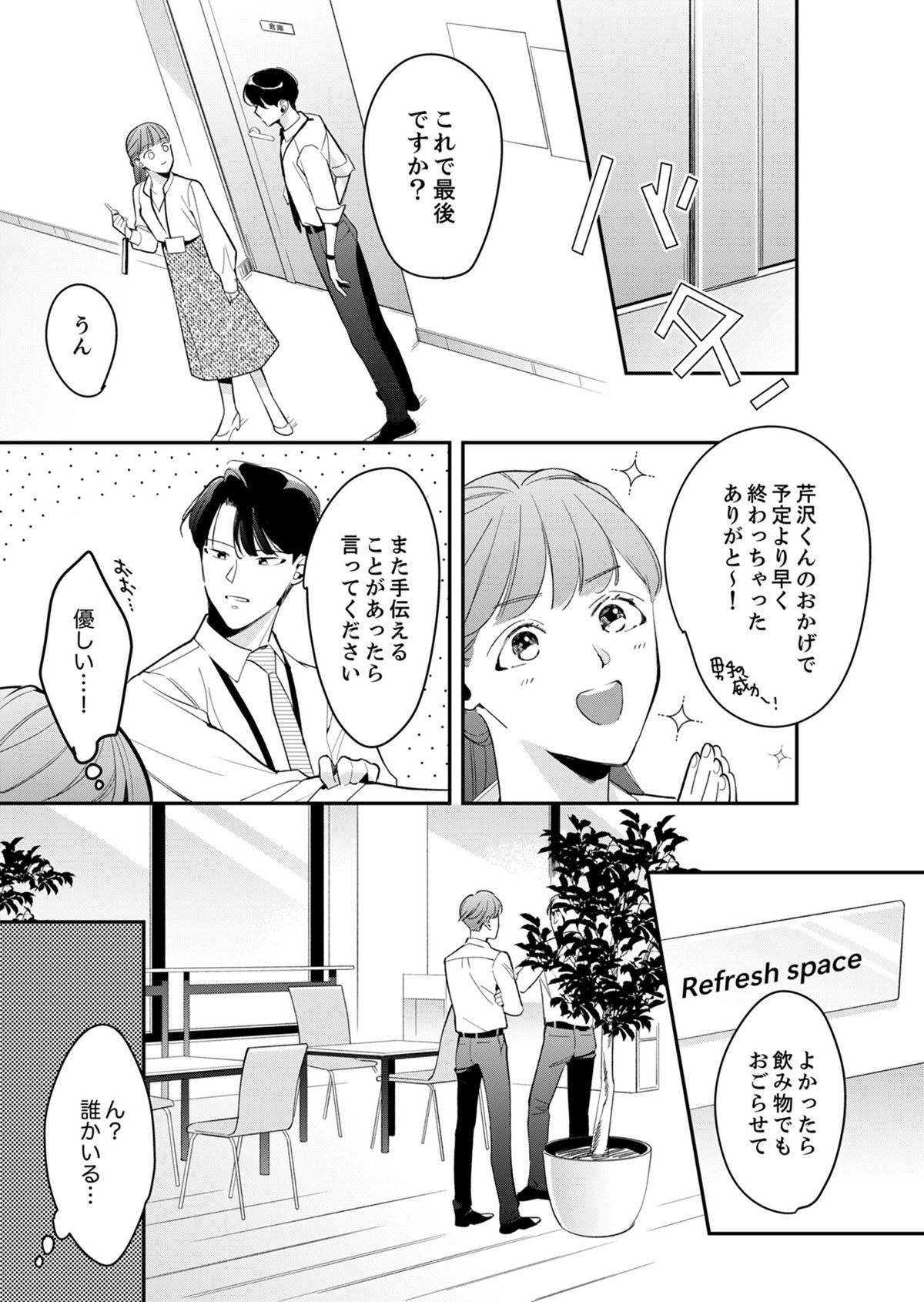 スカッと！芹沢くん