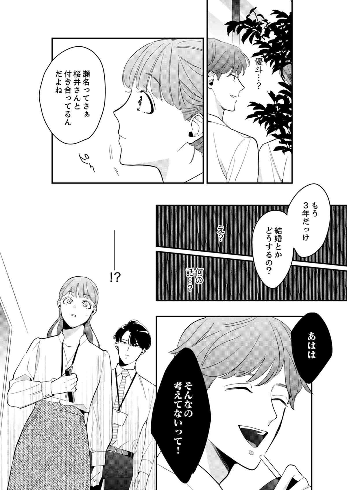 スカッと！芹沢くん