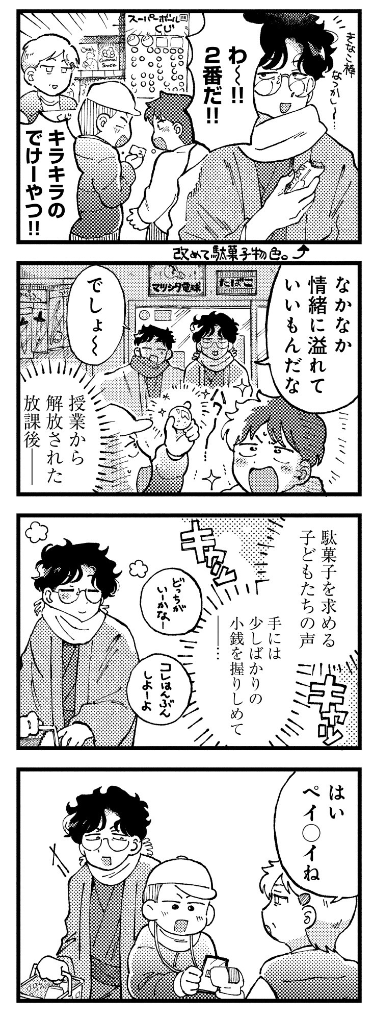 〆切短し夢みよ先生