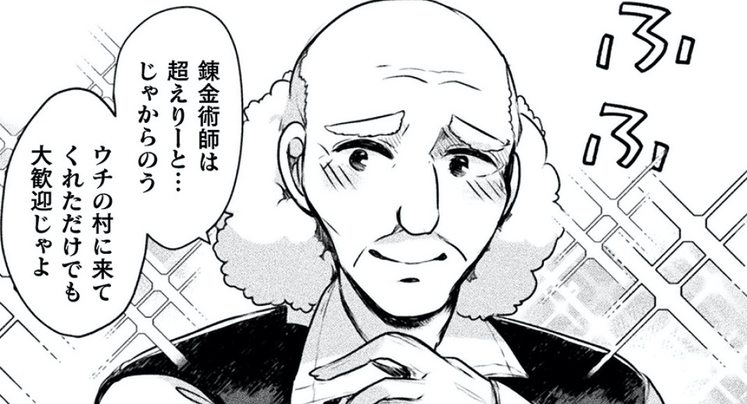 錬金術師が店を開くため村長に挨拶。新米なのに大歓迎を受けてやる気