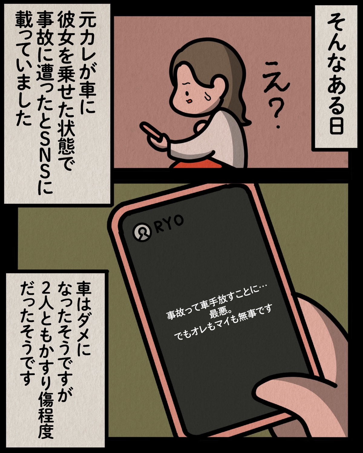 本当にあったすごい話