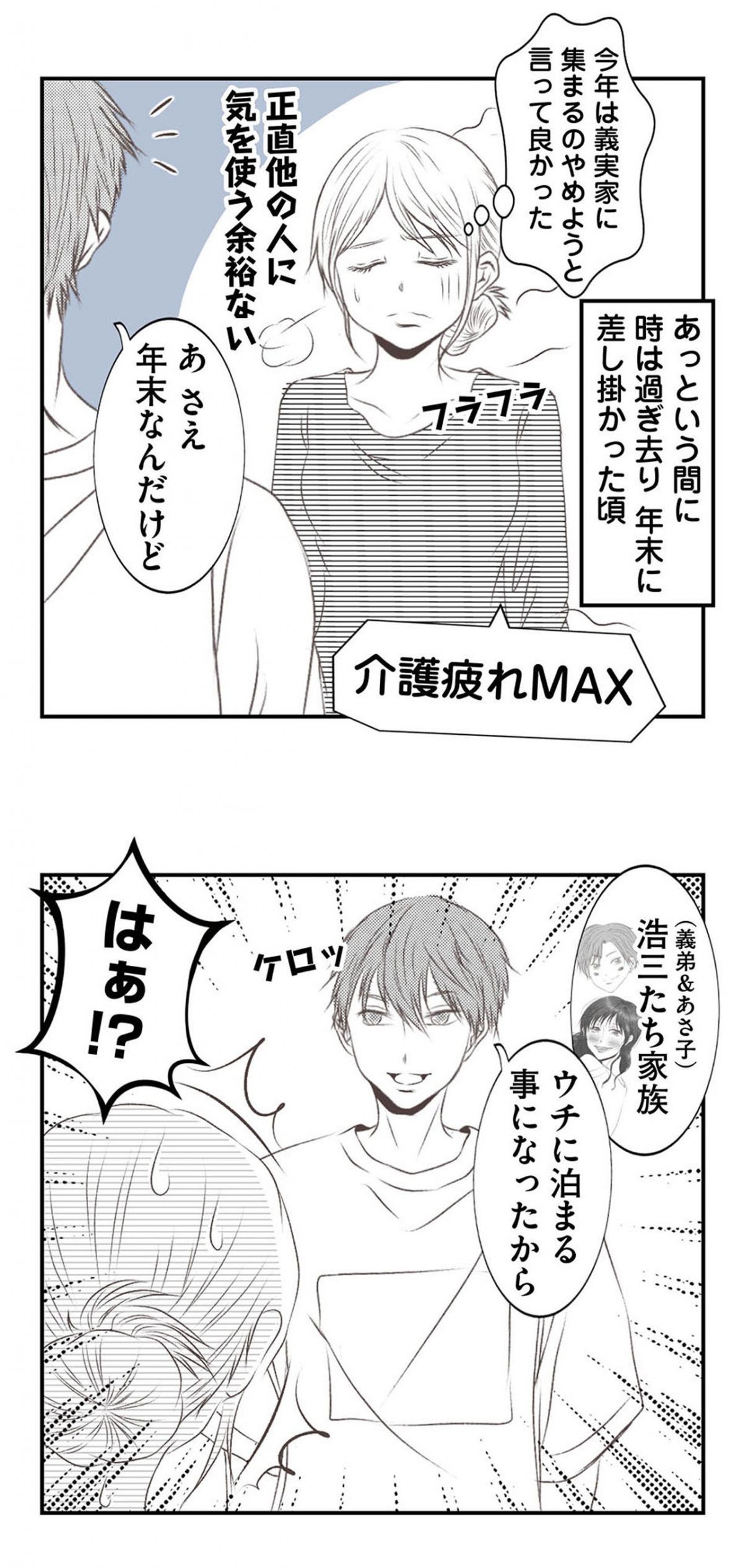 うちを無料ホテル扱いする義妹がしんどい
