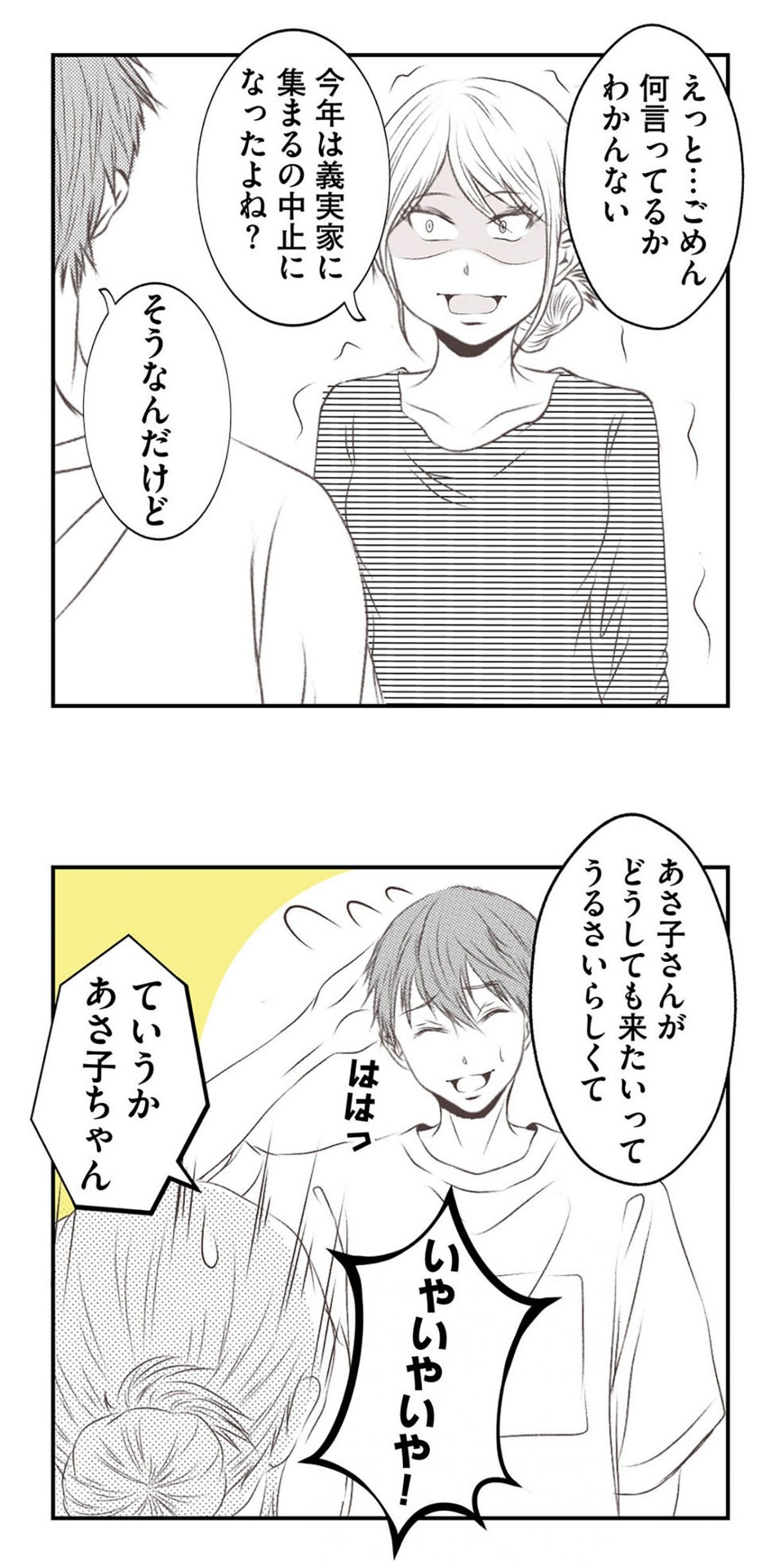 うちを無料ホテル扱いする義妹がしんどい