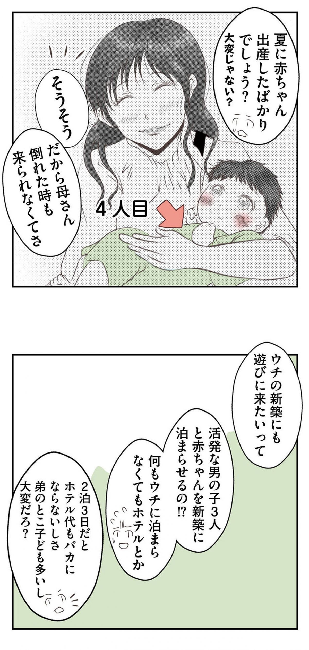 うちを無料ホテル扱いする義妹がしんどい