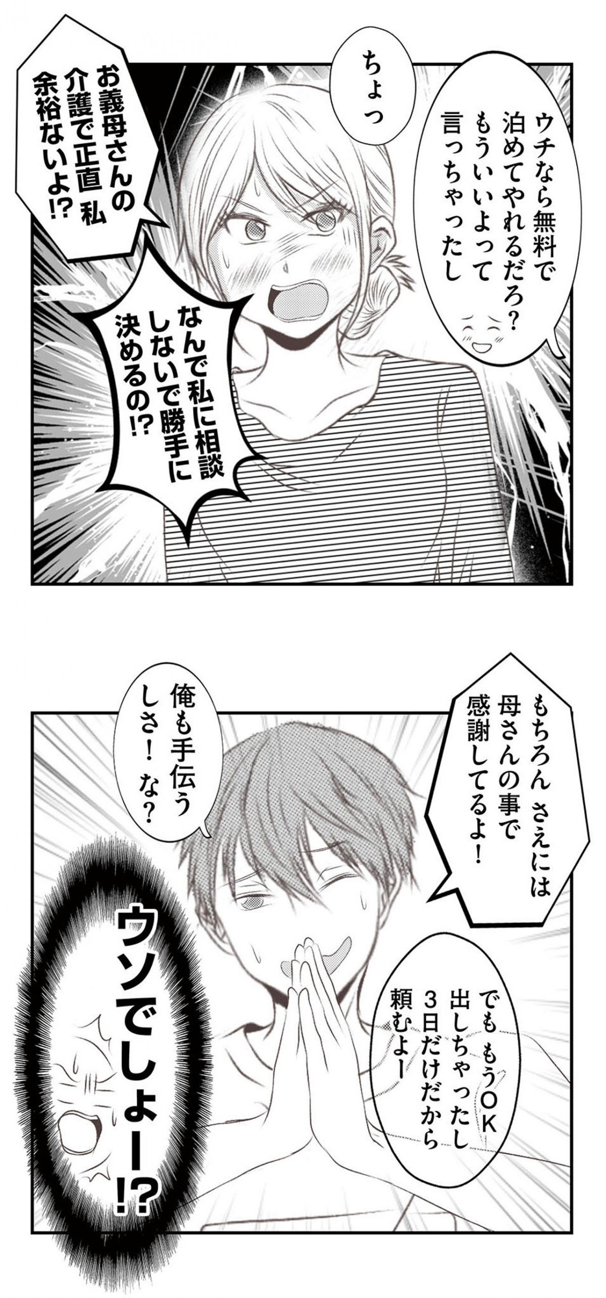 うちを無料ホテル扱いする義妹がしんどい