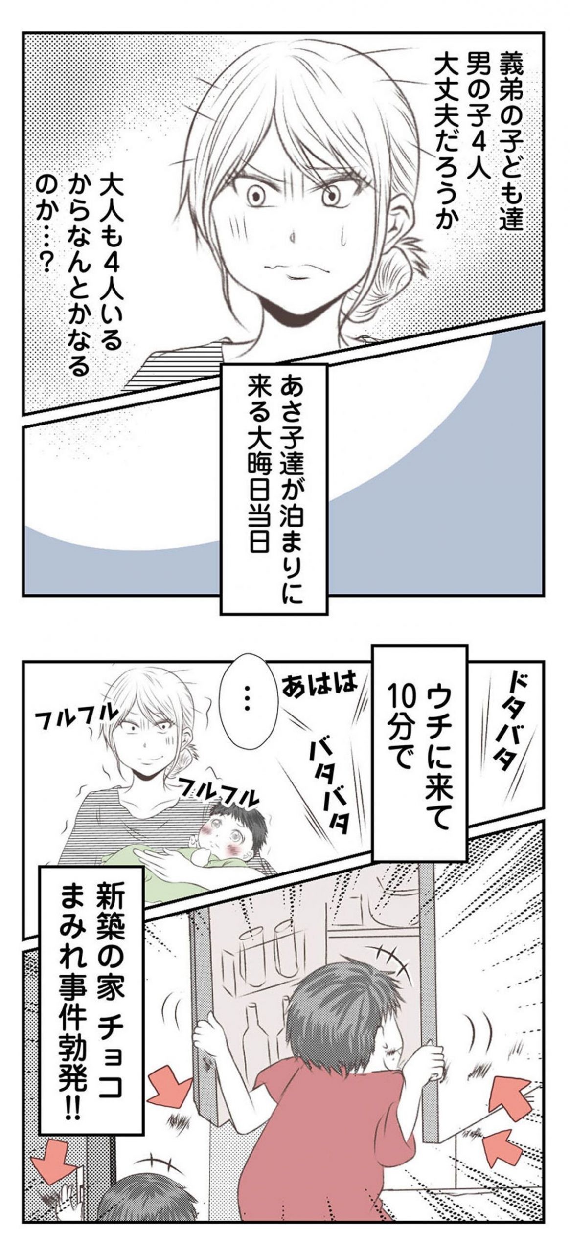 うちを無料ホテル扱いする義妹がしんどい