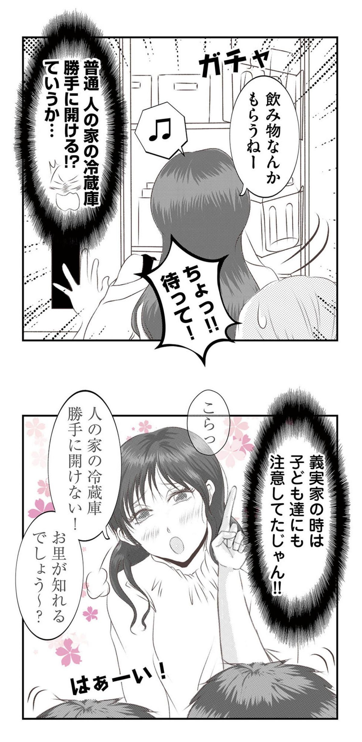 うちを無料ホテル扱いする義妹がしんどい