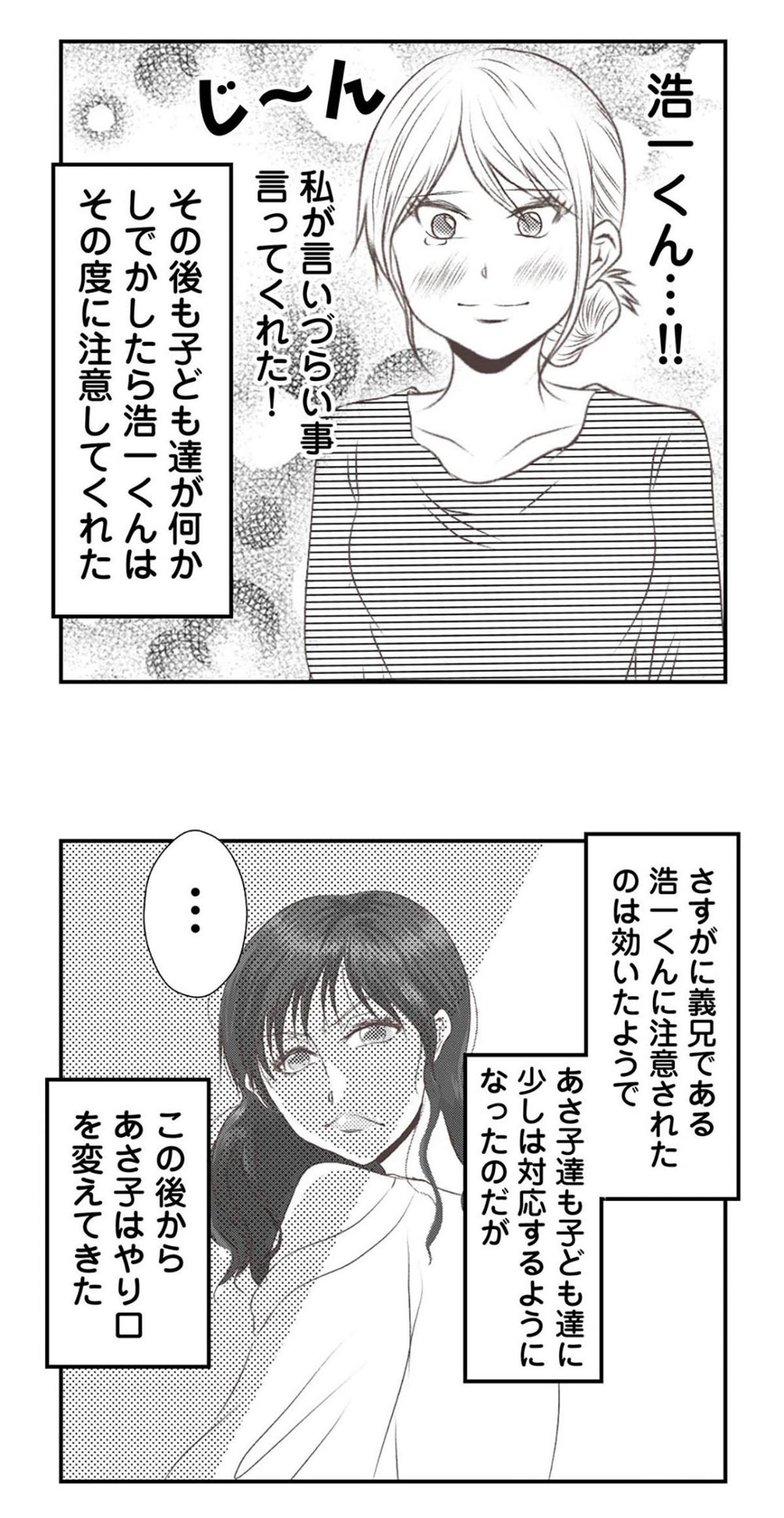 うちを無料ホテル扱いする義妹がしんどい