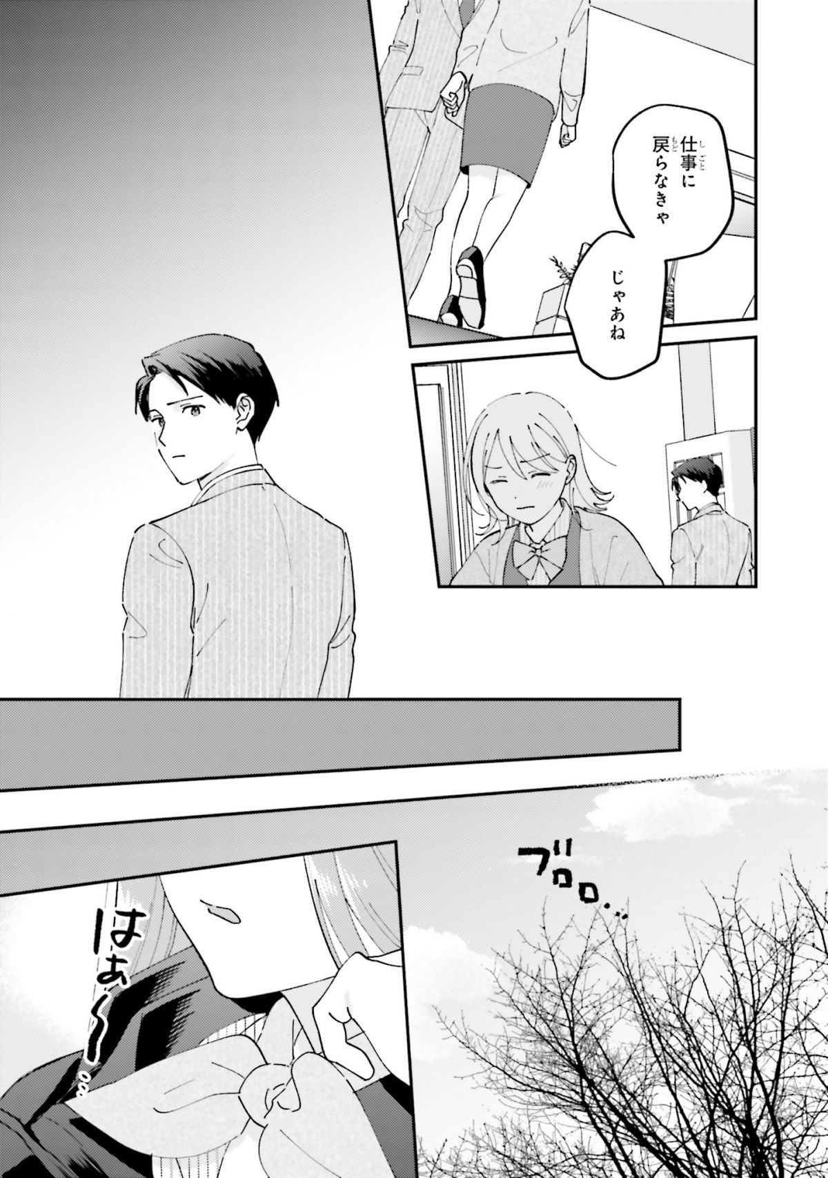 休日限定彼女3
